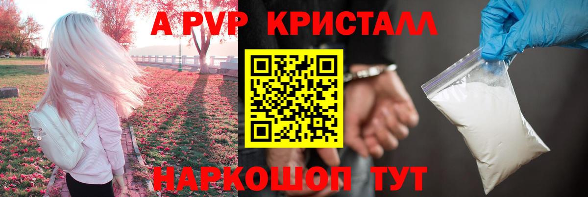 Набережные Челны  A PVP крисы CK  Альфа ПВП кристаллы  APVP  Вход с VPN 