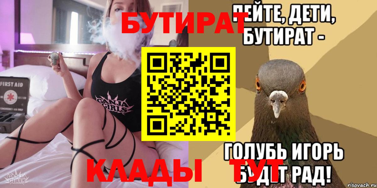 Бутират 1.4BDO Набережные Челны