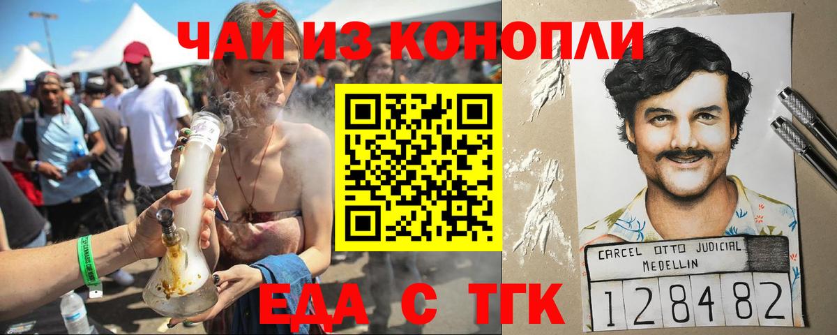 Еда ТГК марихуана  Вход с VPN  Набережные Челны 