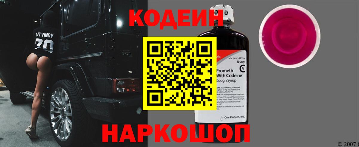 Codein Purple Drank  Вход с VPN  Набережные Челны 