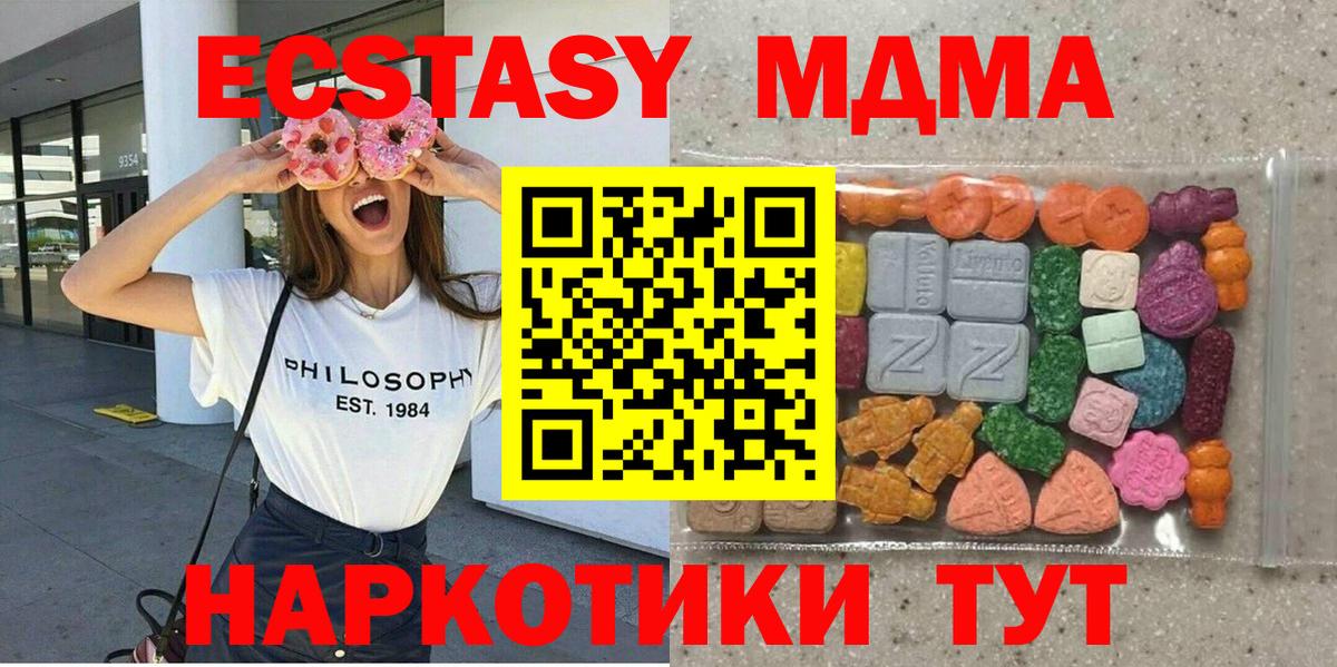 ЭКСТАЗИ MDMA Набережные Челны
