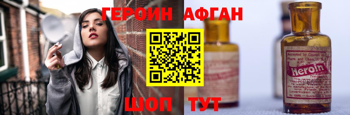 ГЕРОИН Афган  Вход с VPN  Набережные Челны 