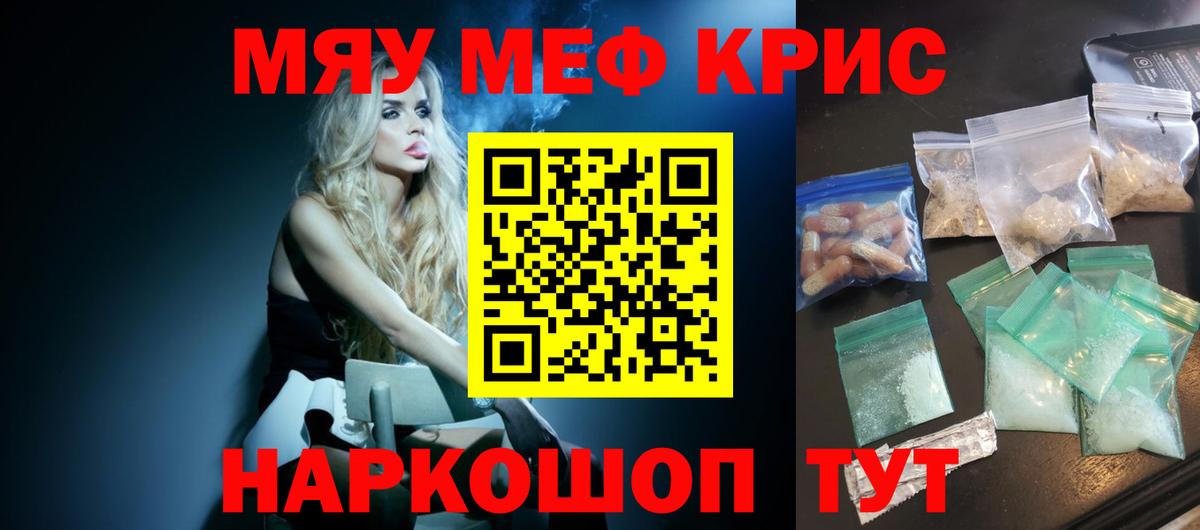 Меф мяу мяу  Набережные Челны