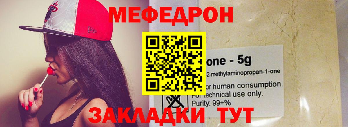 где купить наркоту  МЯУ-МЯУ  Набережные Челны  Мефедрон мяу мяу  Вход с VPN  Меф мука  Мефедрон 
