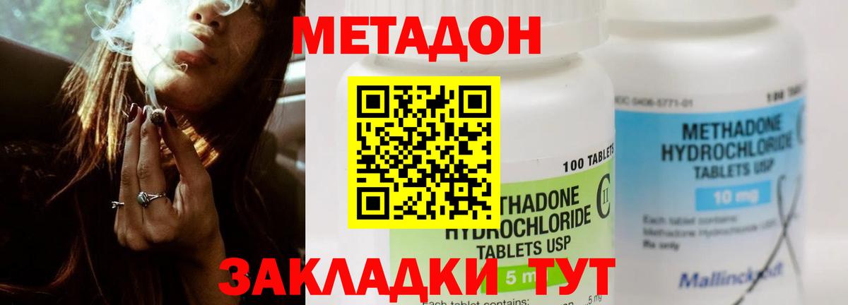 Метадон methadone Набережные Челны