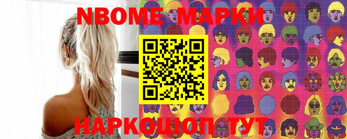 Марки 25I-NBOMe 1,5мг Набережные Челны